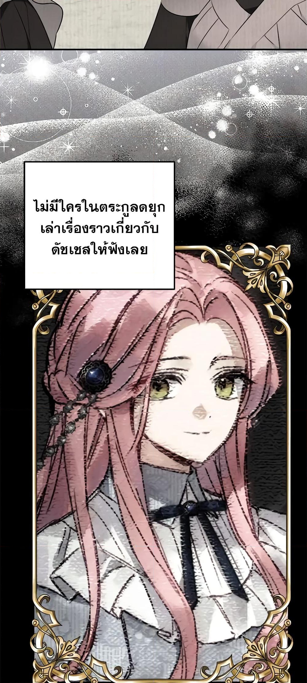 อ่านการ์ตูน The Youngest Daughter of the Villainous Duke 36 ภาพที่ 54