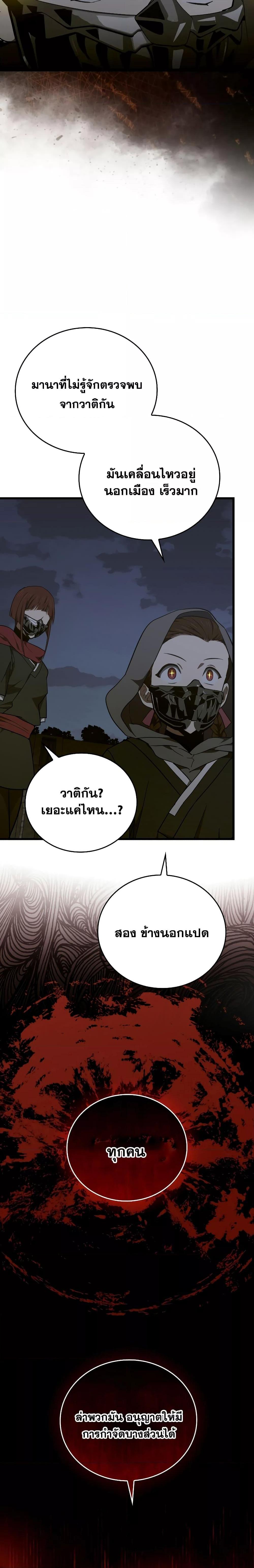 อ่านการ์ตูน To Hell With Being A Saint, I’m A Doctor 71 ภาพที่ 4