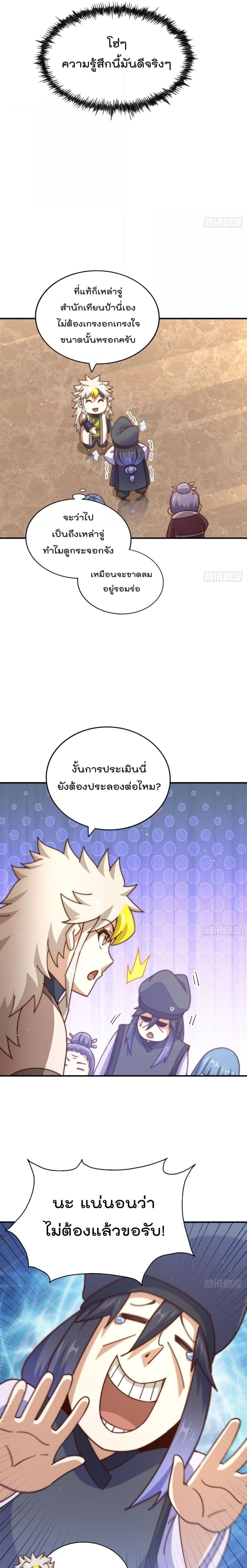 อ่านการ์ตูน Who is your Daddy 245 ภาพที่ 24