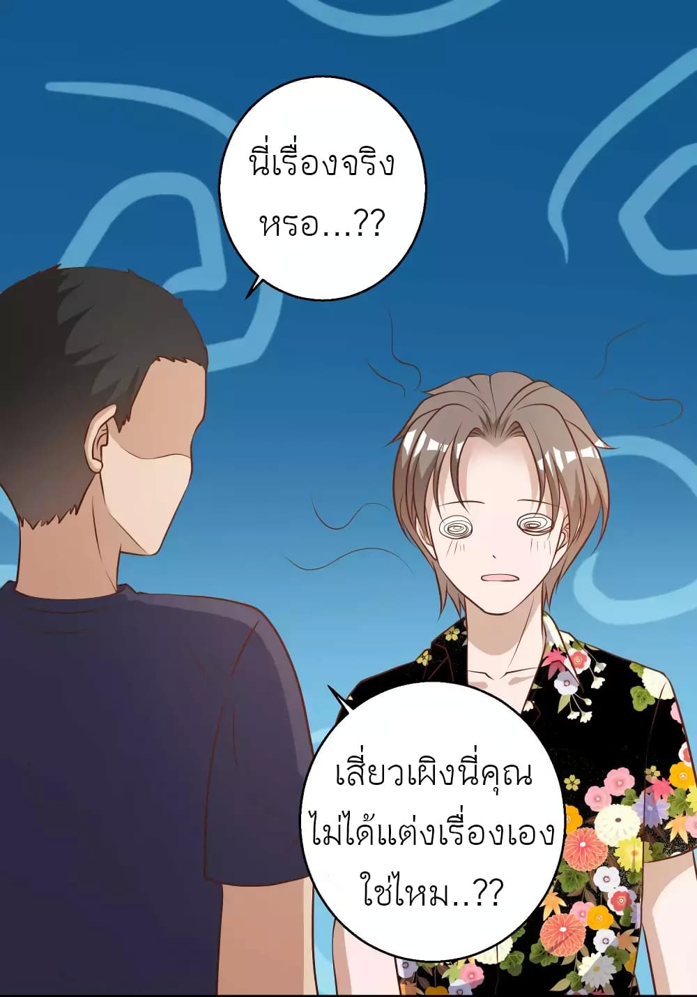 อ่านการ์ตูน God Fisherman 45 ภาพที่ 10