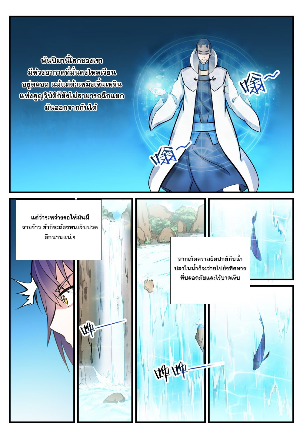 อ่านการ์ตูน Bailian Chengshen 246 ภาพที่ 3