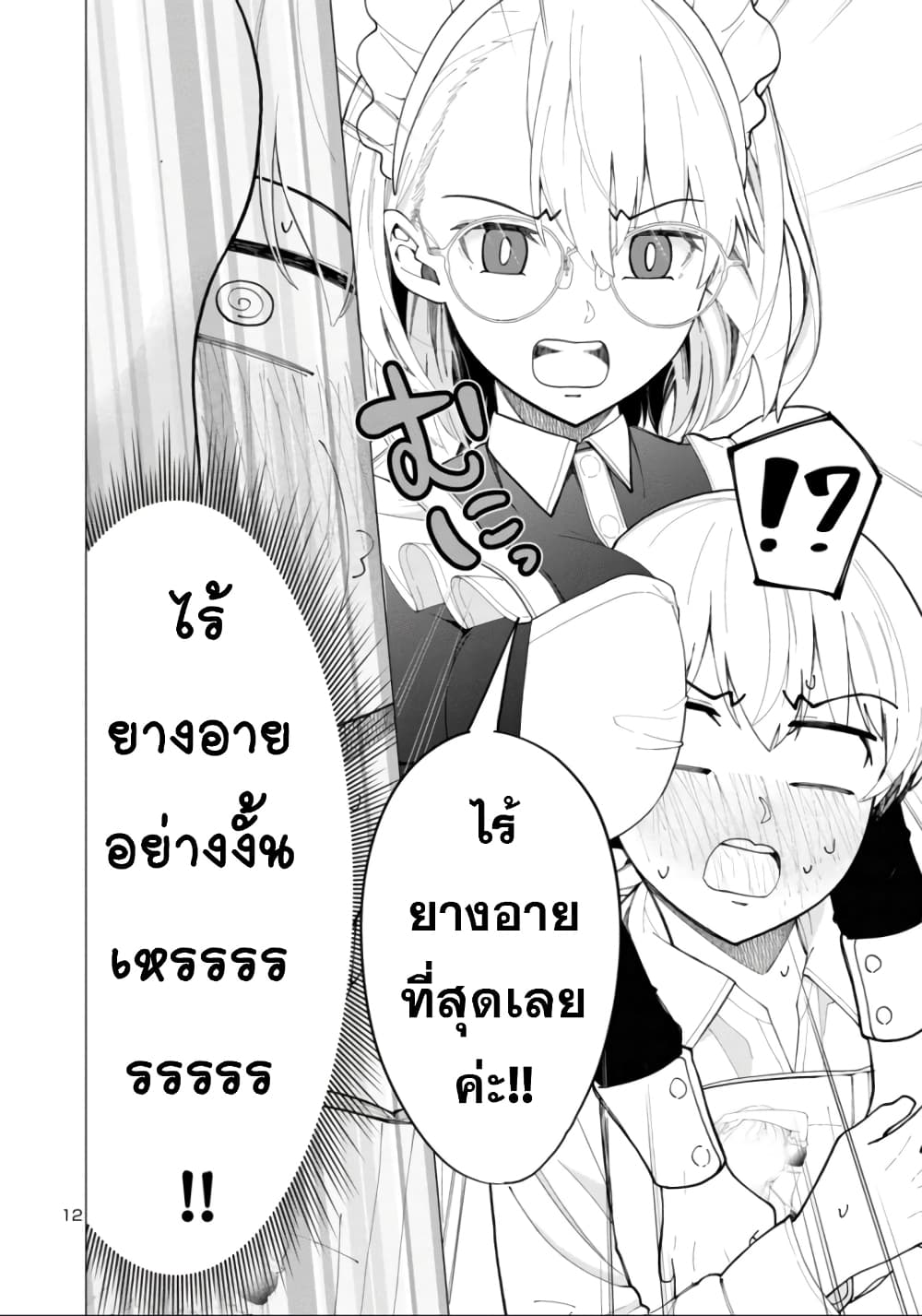 อ่านการ์ตูน The Maid Is a Vampire 1 ภาพที่ 11