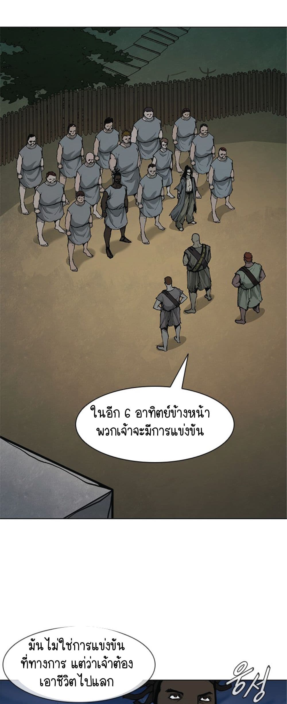 อ่านการ์ตูน The Long Way of the Warrior 33 ภาพที่ 41