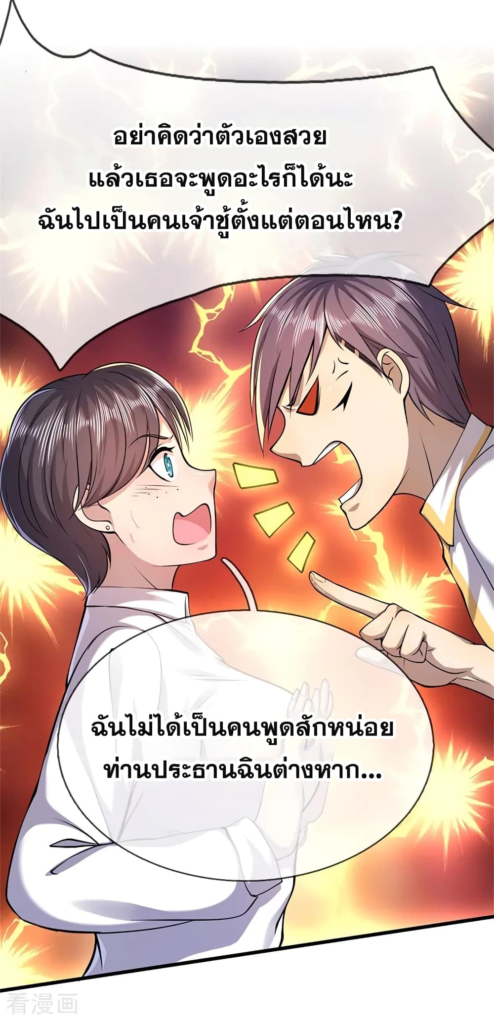 อ่านการ์ตูน Medical Martial Arts 143 ภาพที่ 9