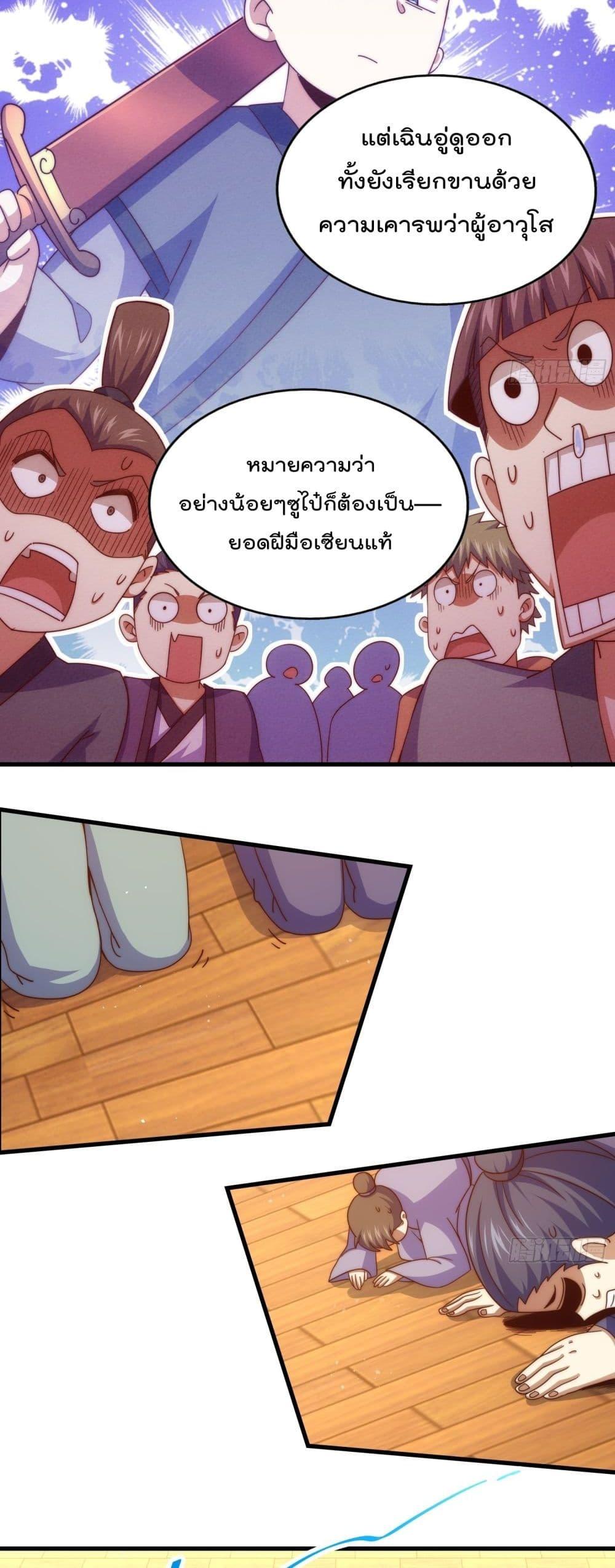 อ่านการ์ตูน Who is your Daddy 239 ภาพที่ 27