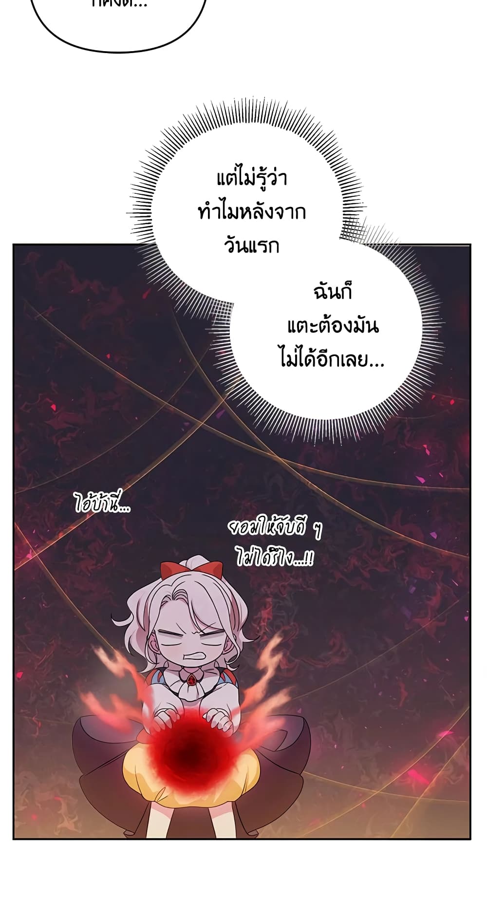 อ่านการ์ตูน The Wicked Little Princess 48 ภาพที่ 24