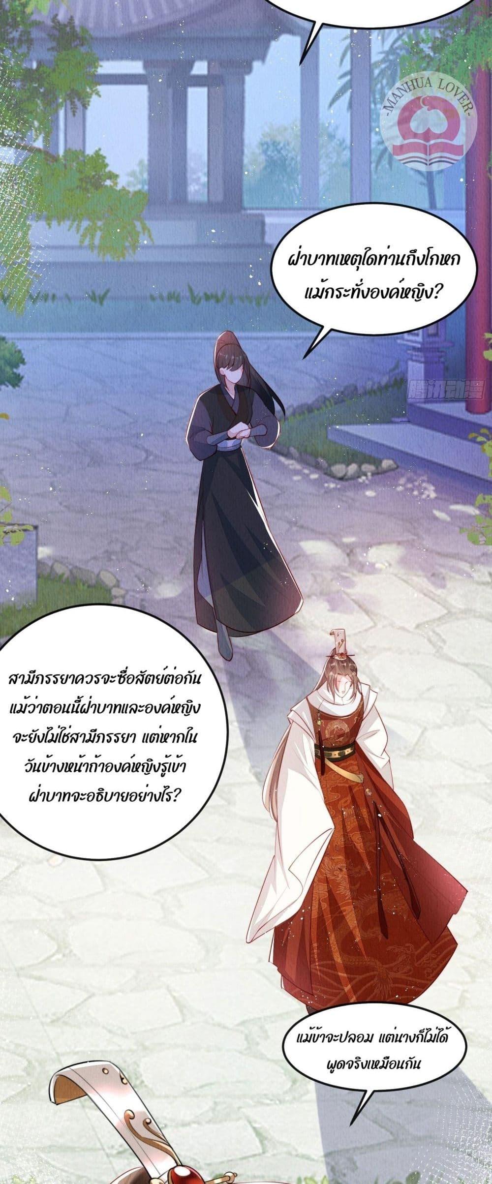 อ่านการ์ตูน After I Bloom, a Hundred Flowers Will ill 20 ภาพที่ 9