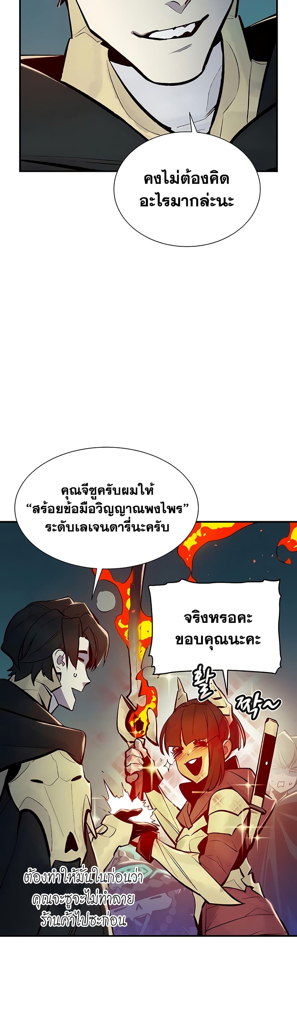 อ่านการ์ตูน The Lone Necromancer 55 ภาพที่ 29