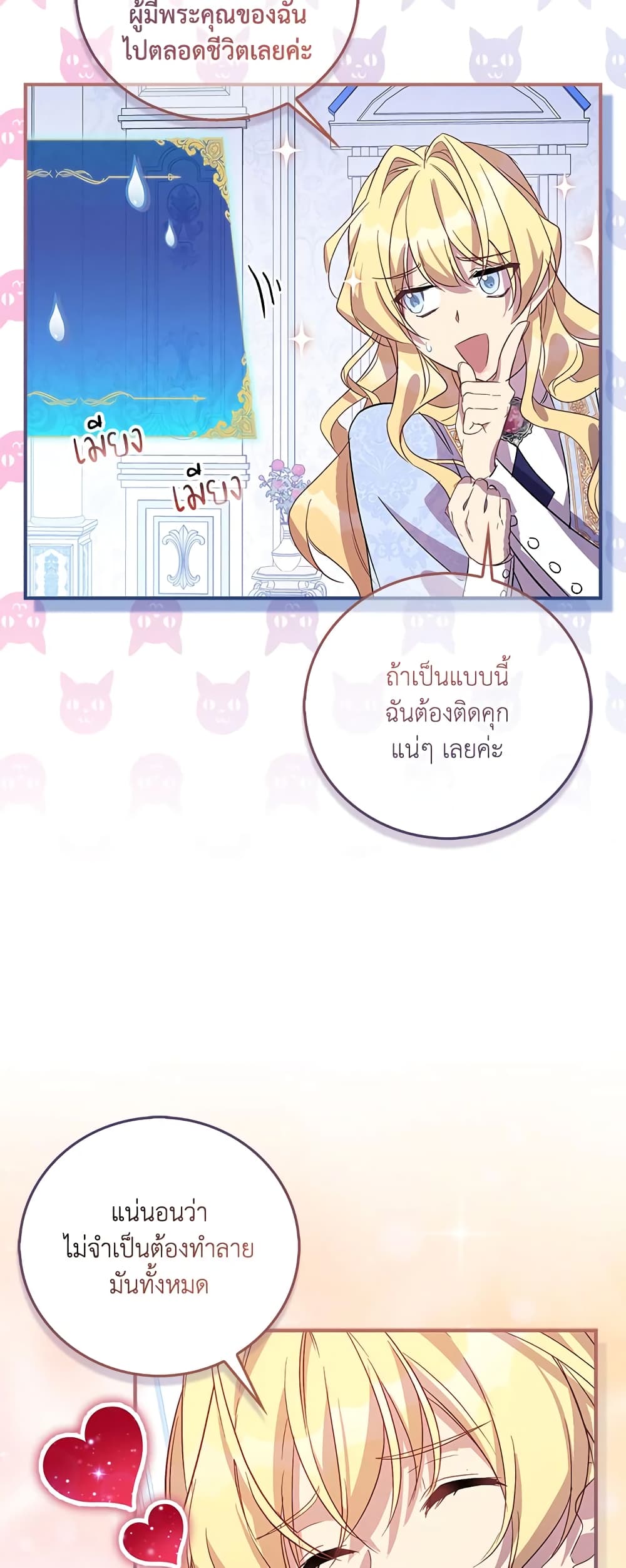 อ่านการ์ตูน I’m a Fake Saintess but the Gods are Obsessed 30 ภาพที่ 46