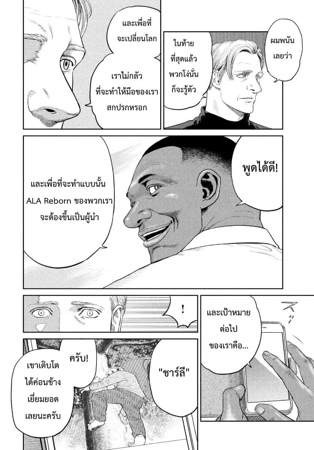 อ่านการ์ตูน Darwin’s Incident 1 ภาพที่ 56