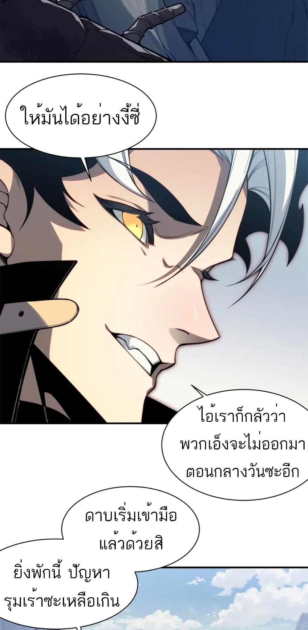 อ่านการ์ตูน Demonic Evolution 36 ภาพที่ 44