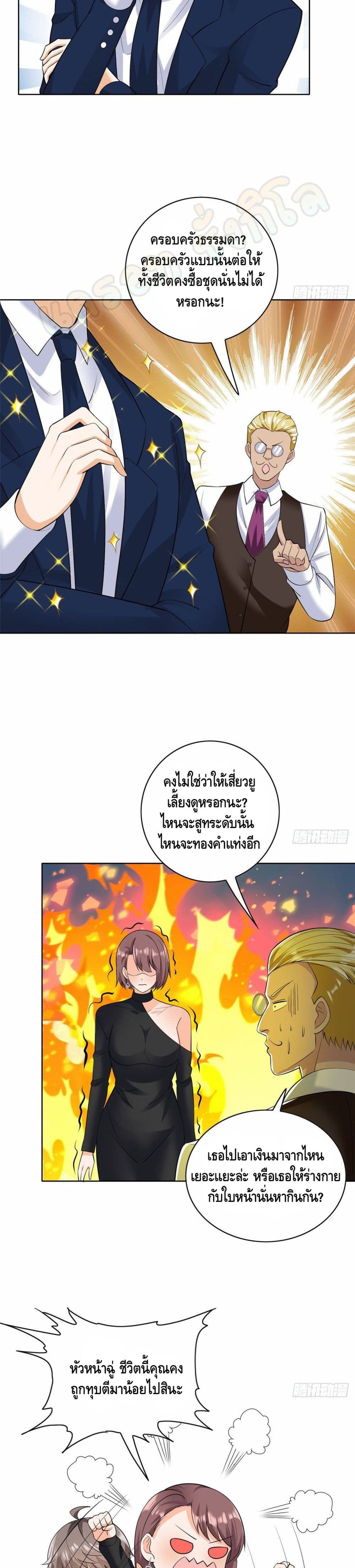 อ่านการ์ตูน The Great System 27 ภาพที่ 7