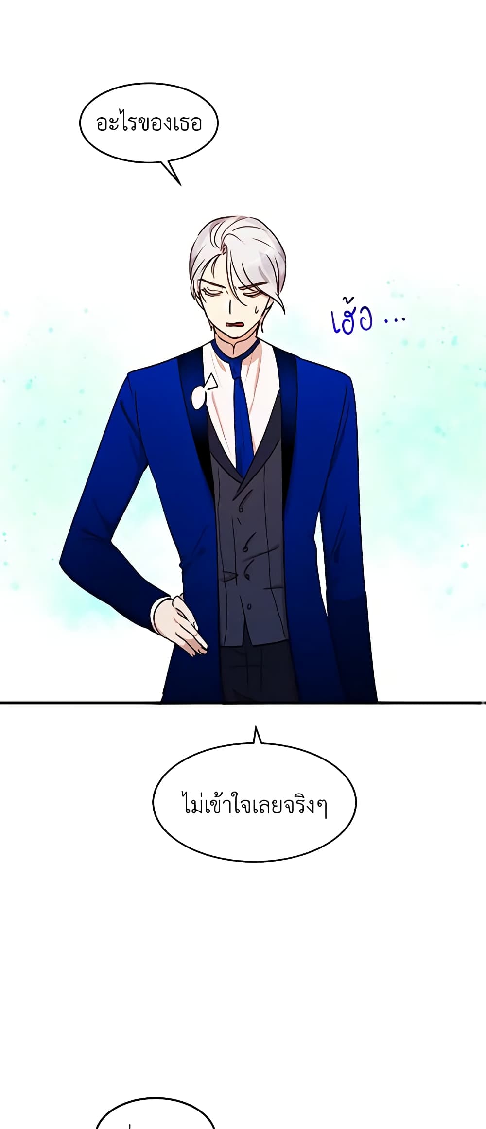 อ่านการ์ตูน What’s Wrong With You, Duke 32 ภาพที่ 22