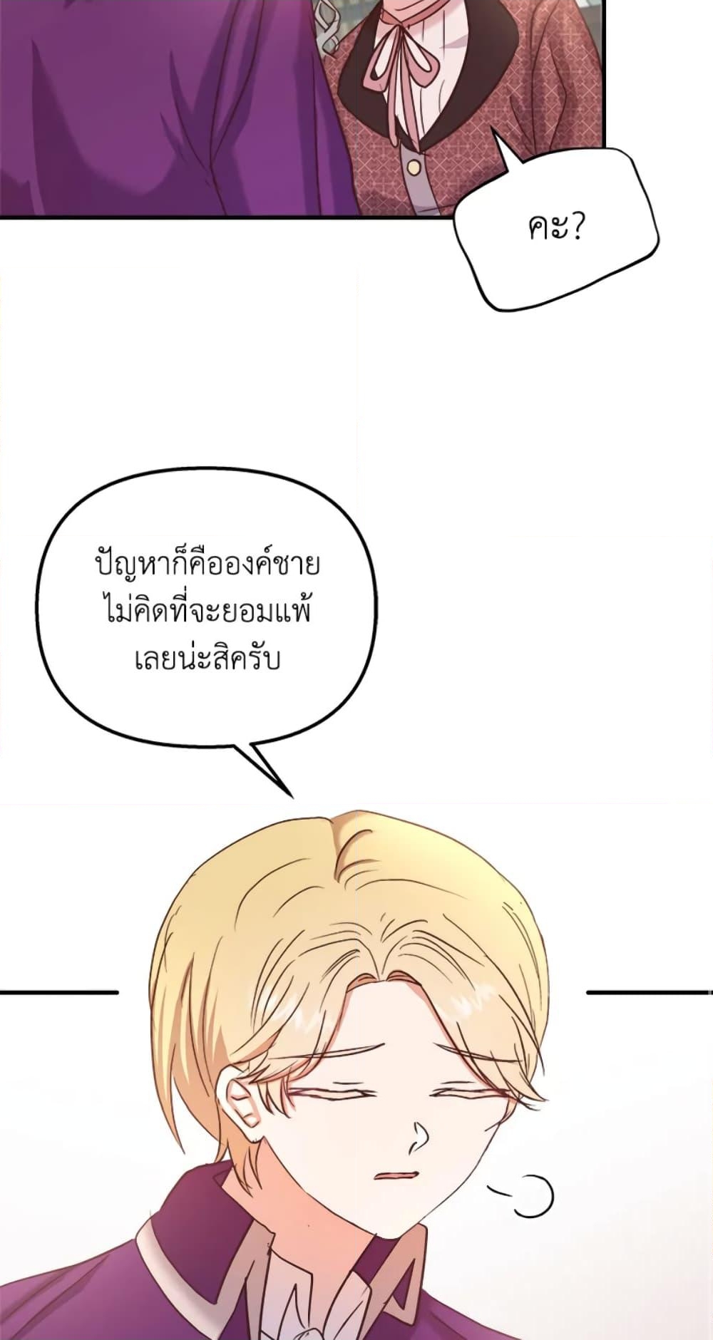 อ่านการ์ตูน I Didn’t Save You To Get Proposed To 23 ภาพที่ 61