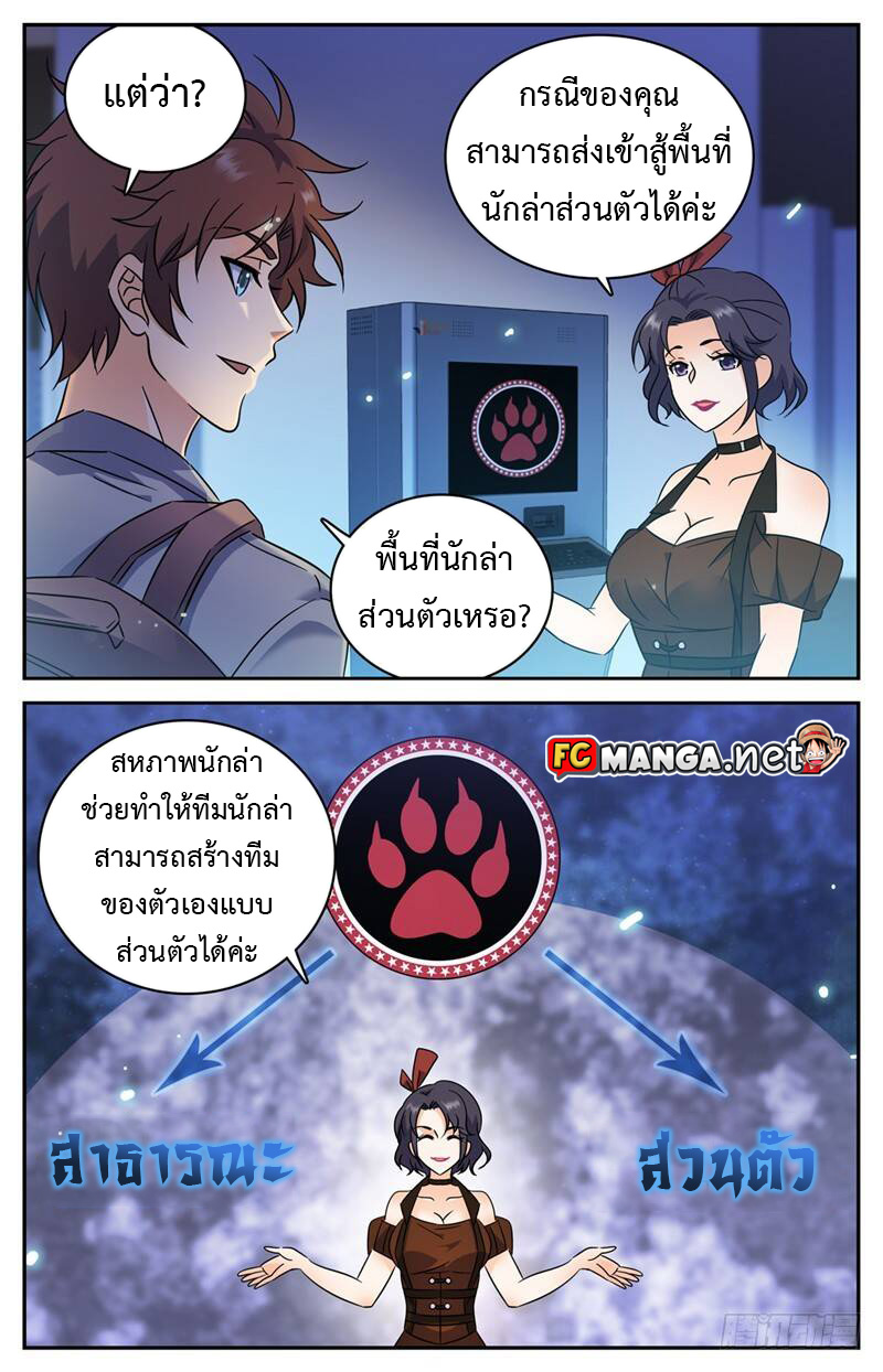 อ่านการ์ตูน Versatile Mage 162 ภาพที่ 9