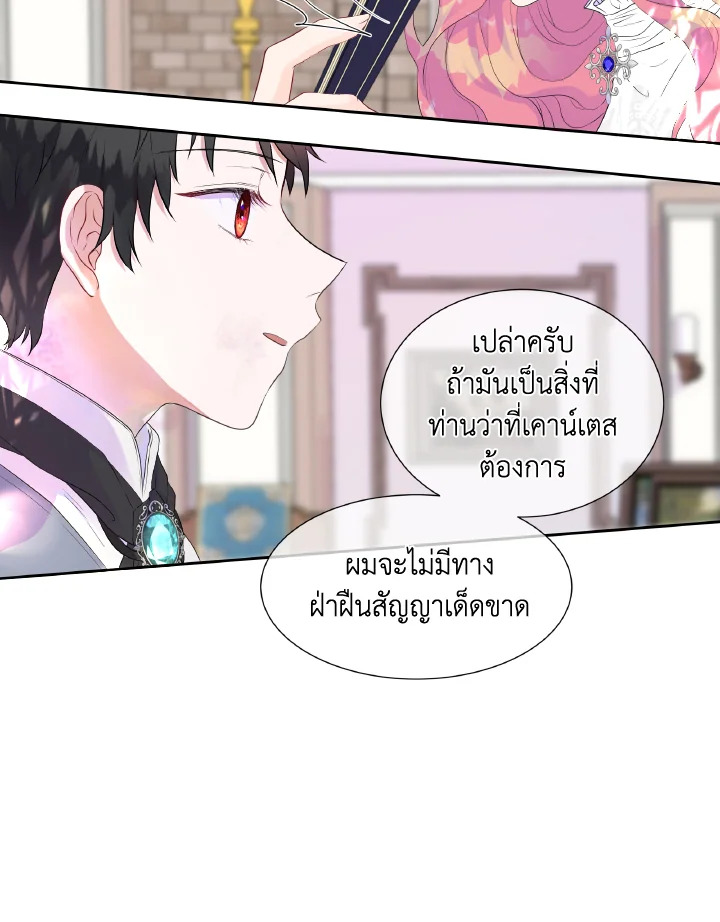 อ่านการ์ตูน Don’t Trust the Female Lead 1 ภาพที่ 24