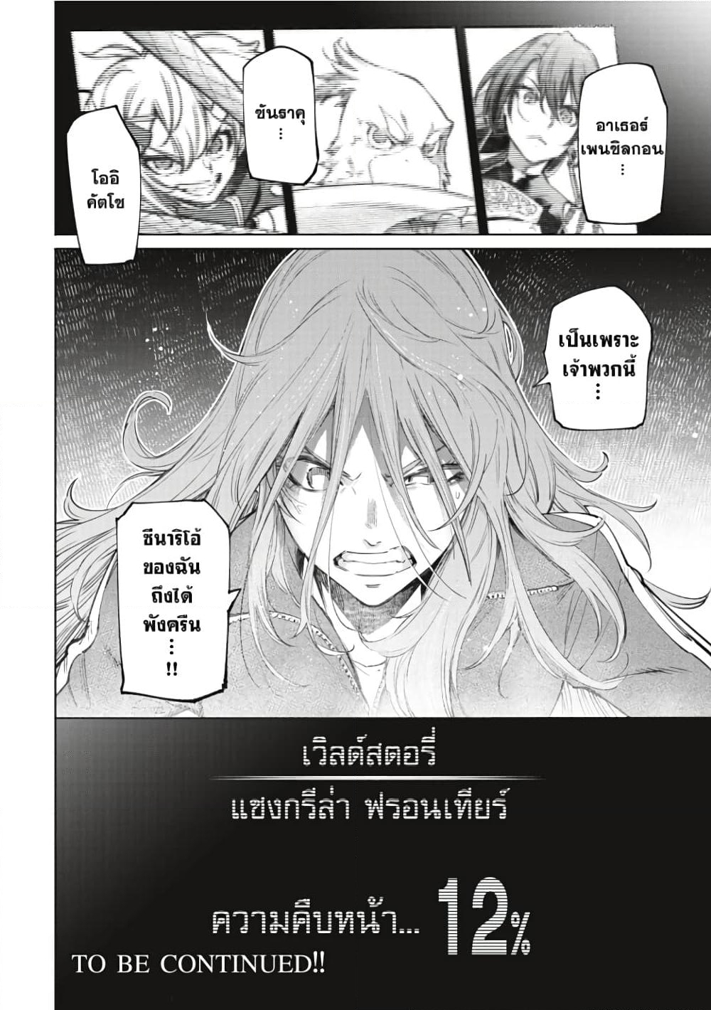 อ่านการ์ตูน Shangri-La Frontier 45 ภาพที่ 19