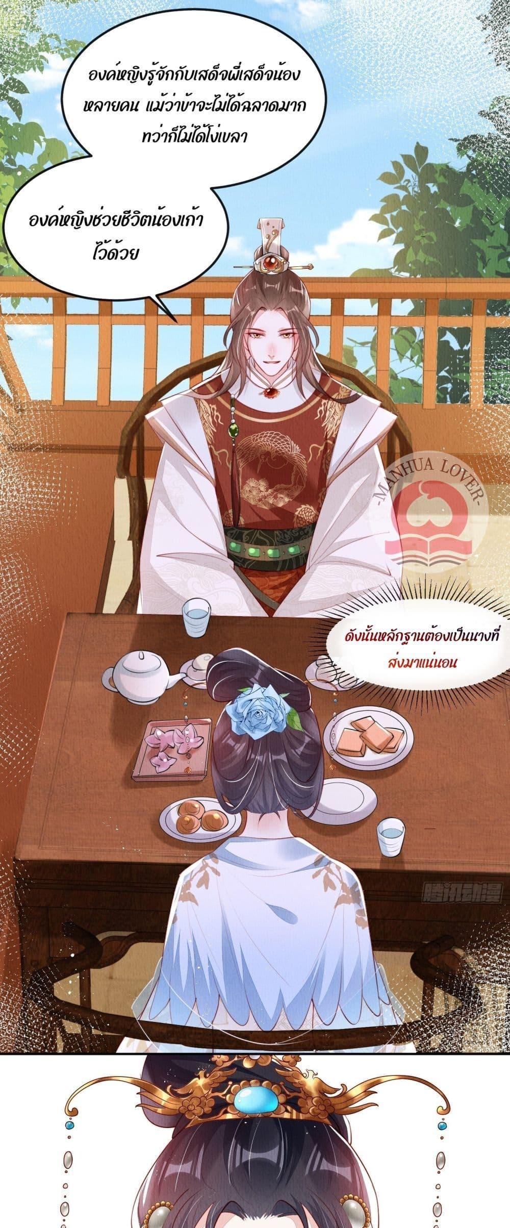 อ่านการ์ตูน After I Bloom, a Hundred Flowers Will ill 20 ภาพที่ 2