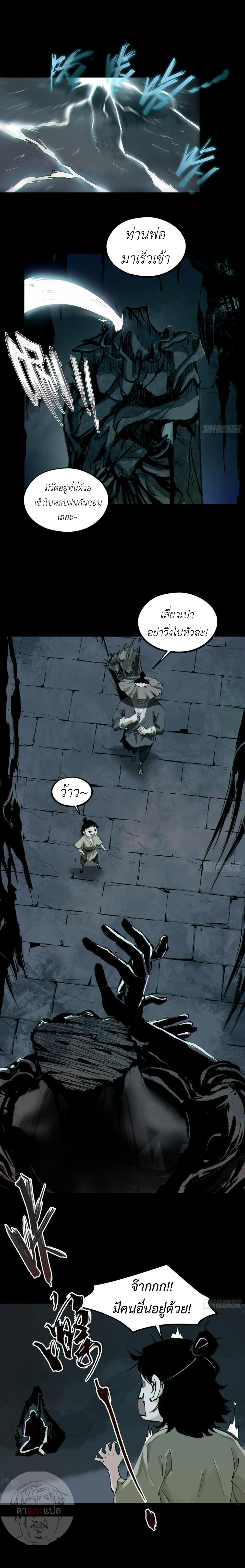 อ่านการ์ตูน Great Sage of the White Bones 64 ภาพที่ 2