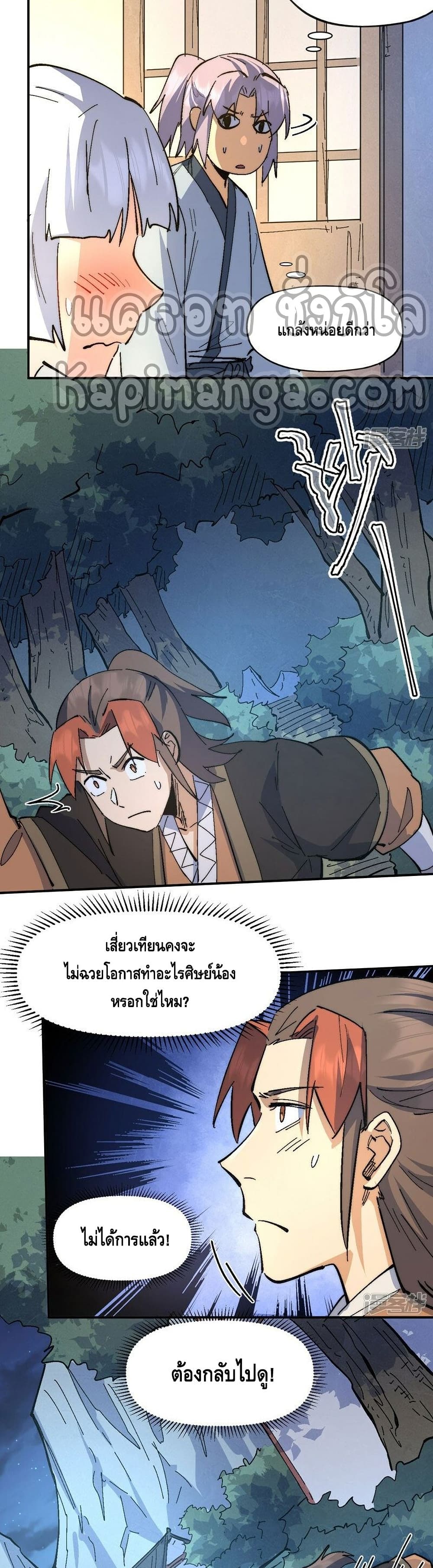 อ่านการ์ตูน The Strongest Emperor 114 ภาพที่ 14