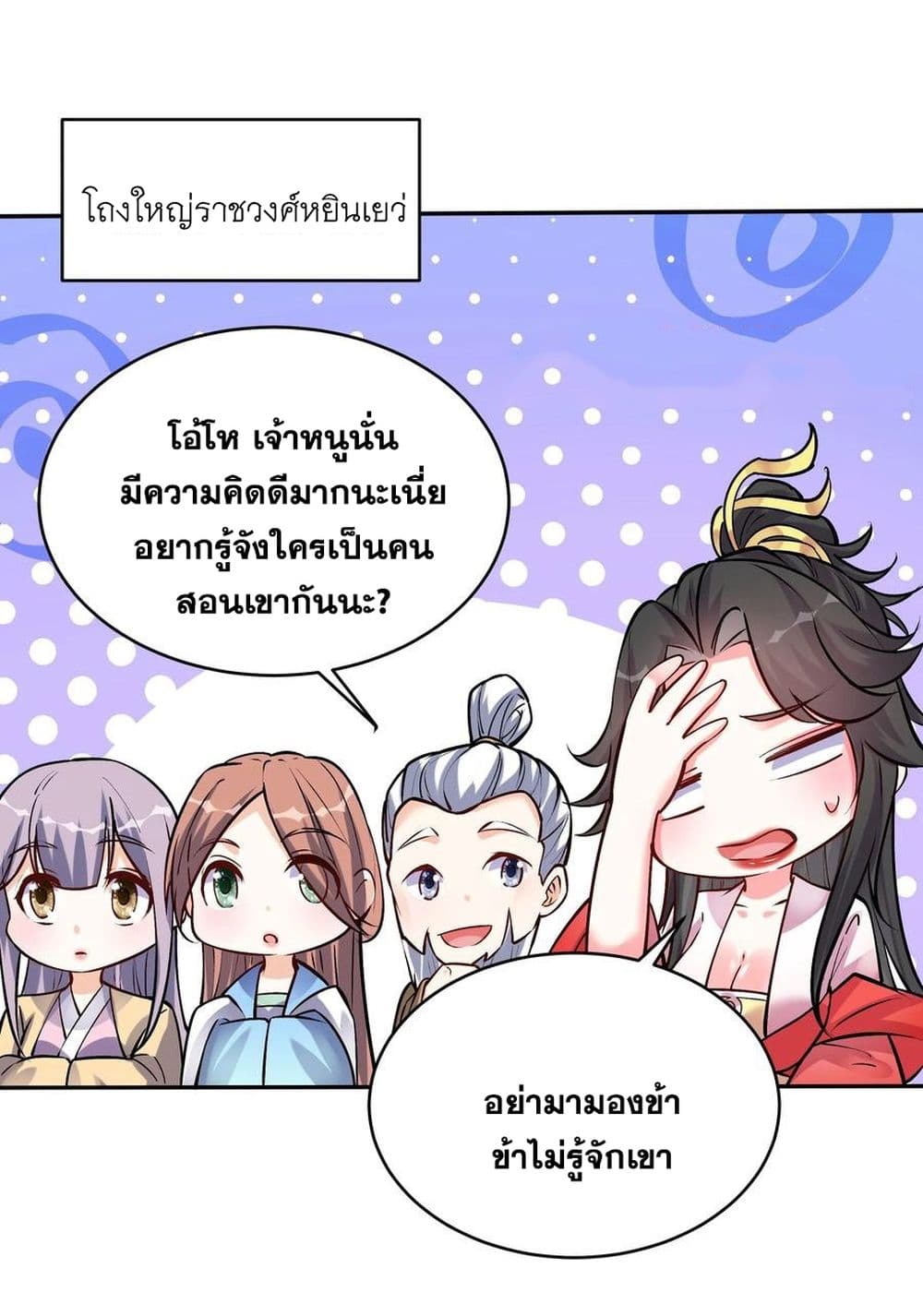 อ่านการ์ตูน This Villain Has a Little Conscience, But Not Much! 69 ภาพที่ 17