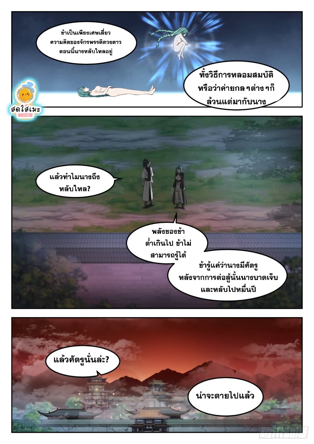 อ่านการ์ตูน Martial Peak 1280 ภาพที่ 7