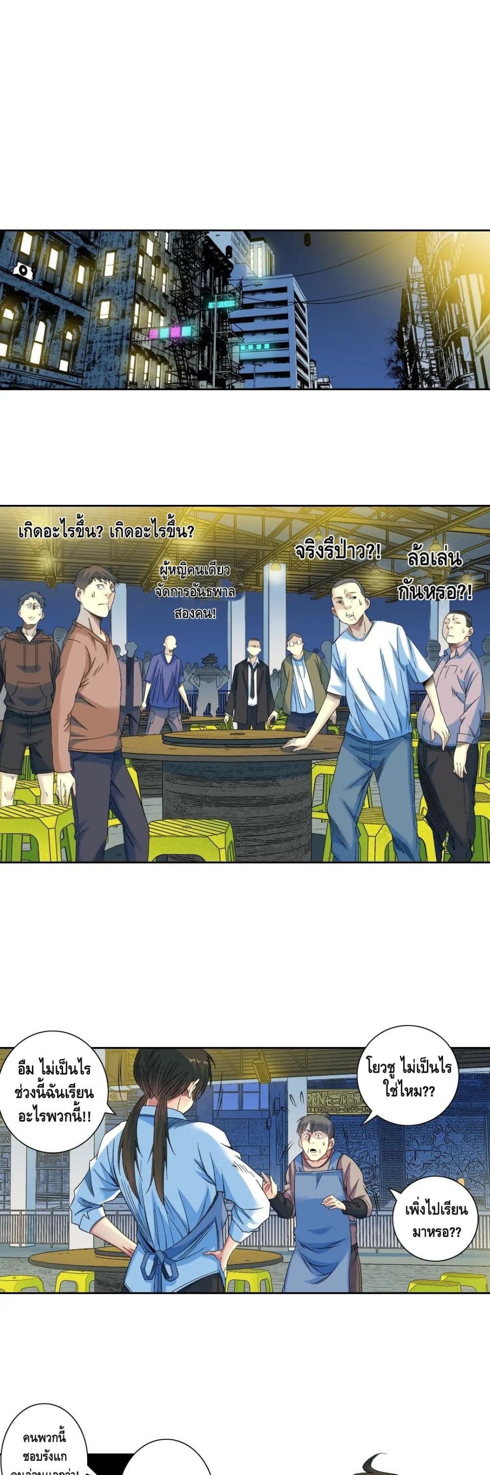 อ่านการ์ตูน The Eternal Club 98 ภาพที่ 2