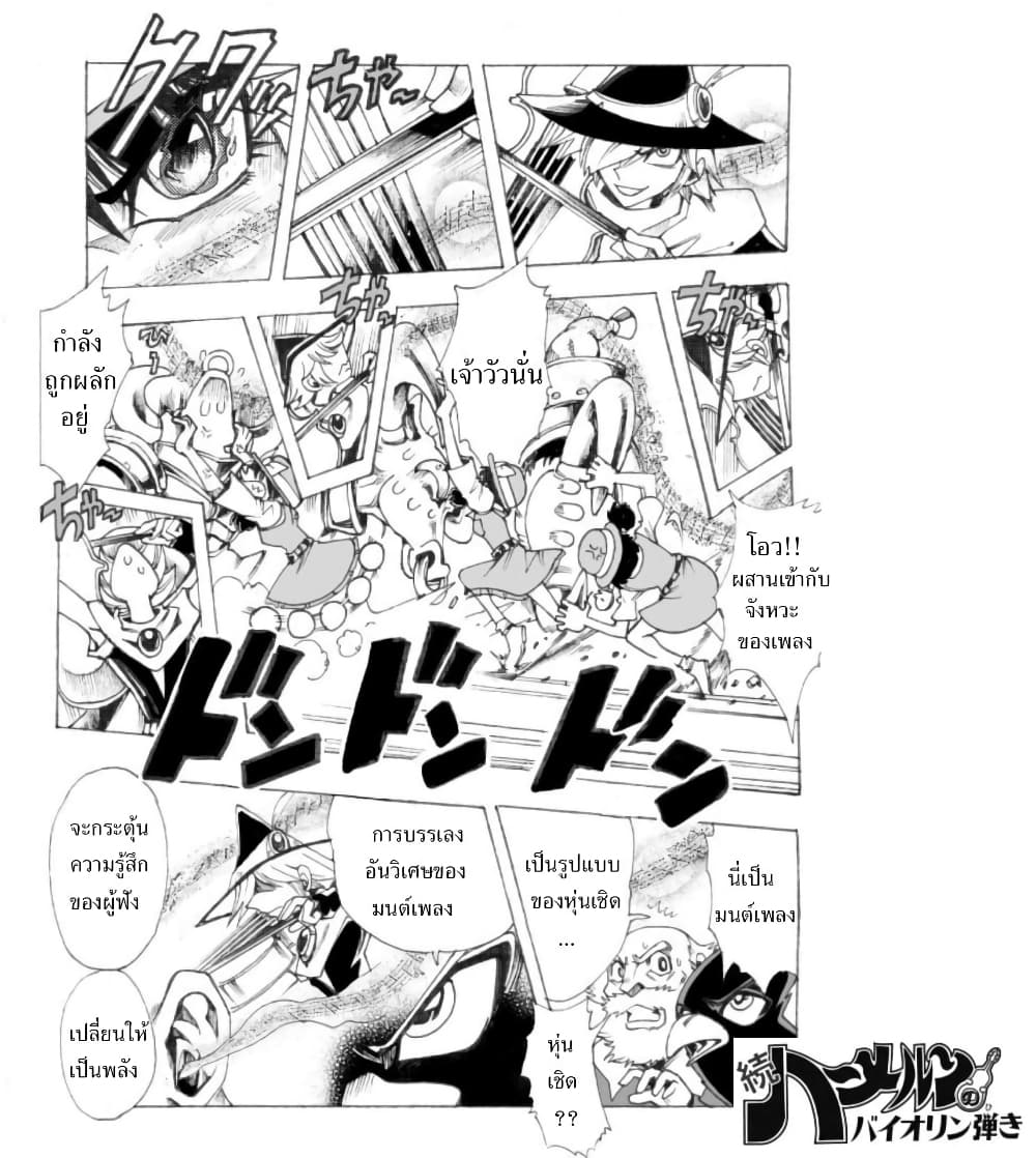 อ่านการ์ตูน Zoku Hameln no Violin Hiki 1 ภาพที่ 25