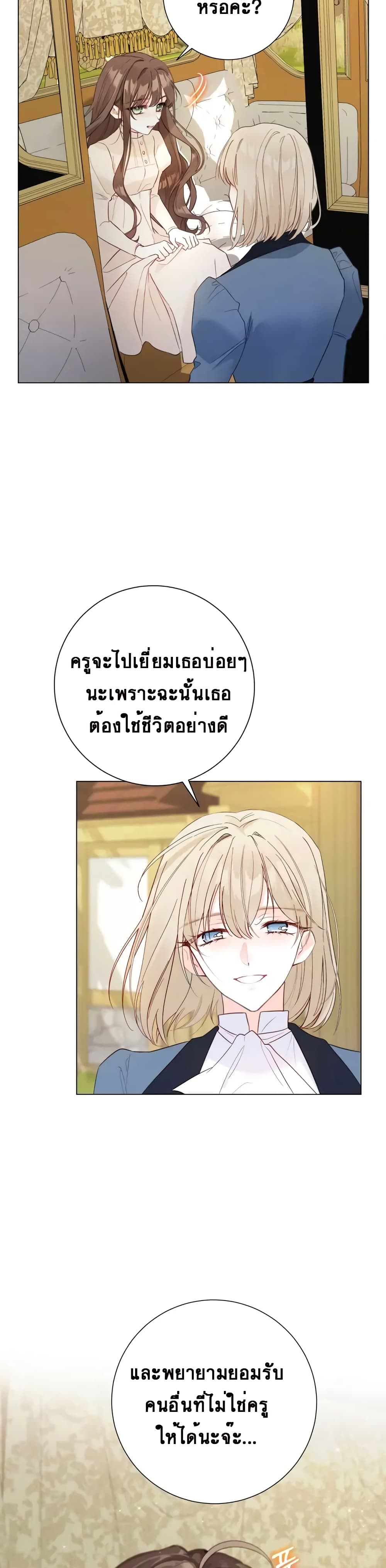 อ่านการ์ตูน The World Without My Sister Who Everyone Loved 5 ภาพที่ 16