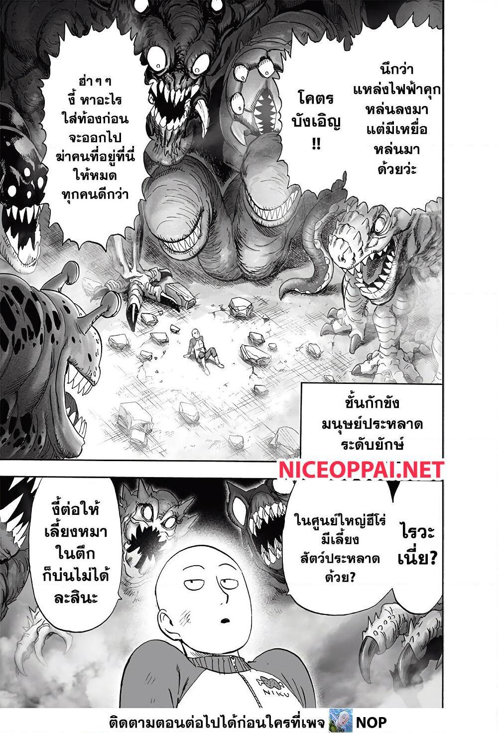 อ่านการ์ตูน One Punch Man 176 ภาพที่ 27