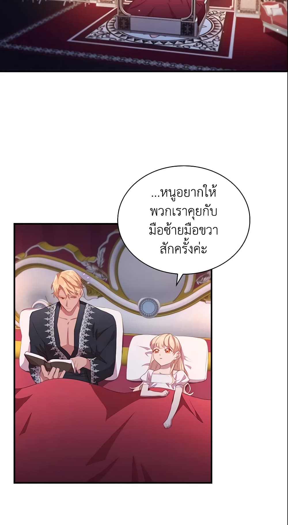 อ่านการ์ตูน The Beloved Little Princess 93 ภาพที่ 25