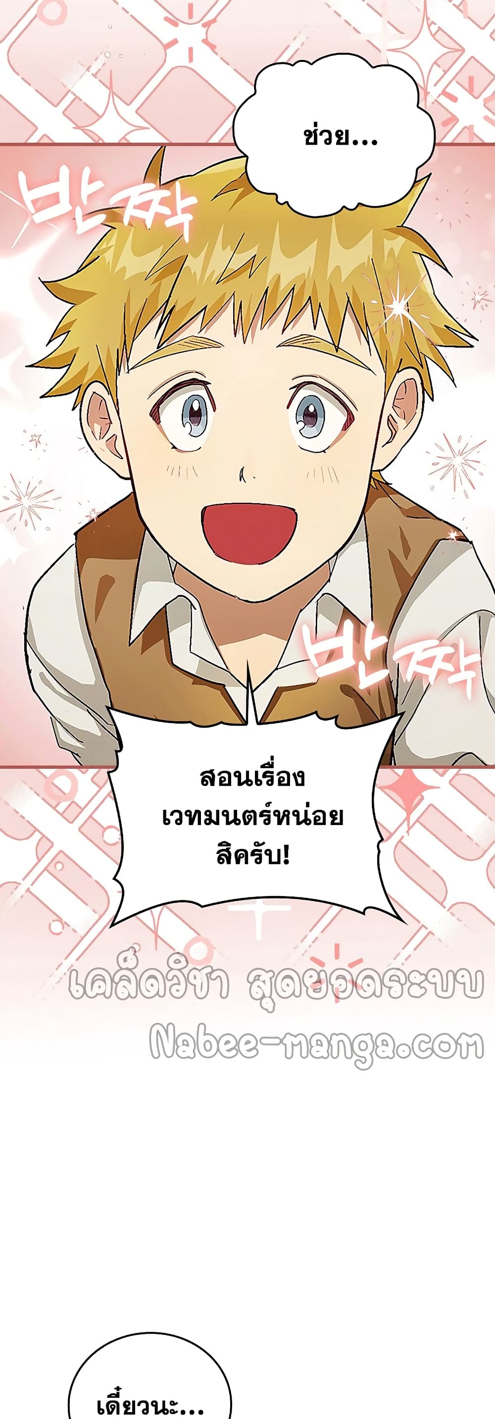 อ่านการ์ตูน To Hell With Being A Saint, I’m A Doctor 3 ภาพที่ 14