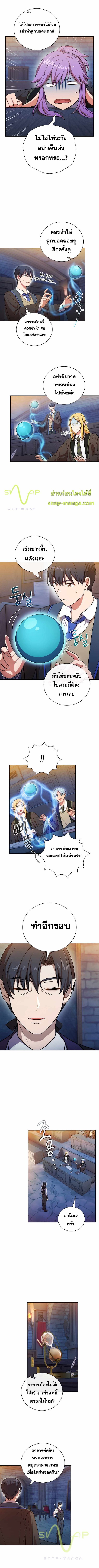 อ่านการ์ตูน Life of a Magic Academy Mage 14 ภาพที่ 7