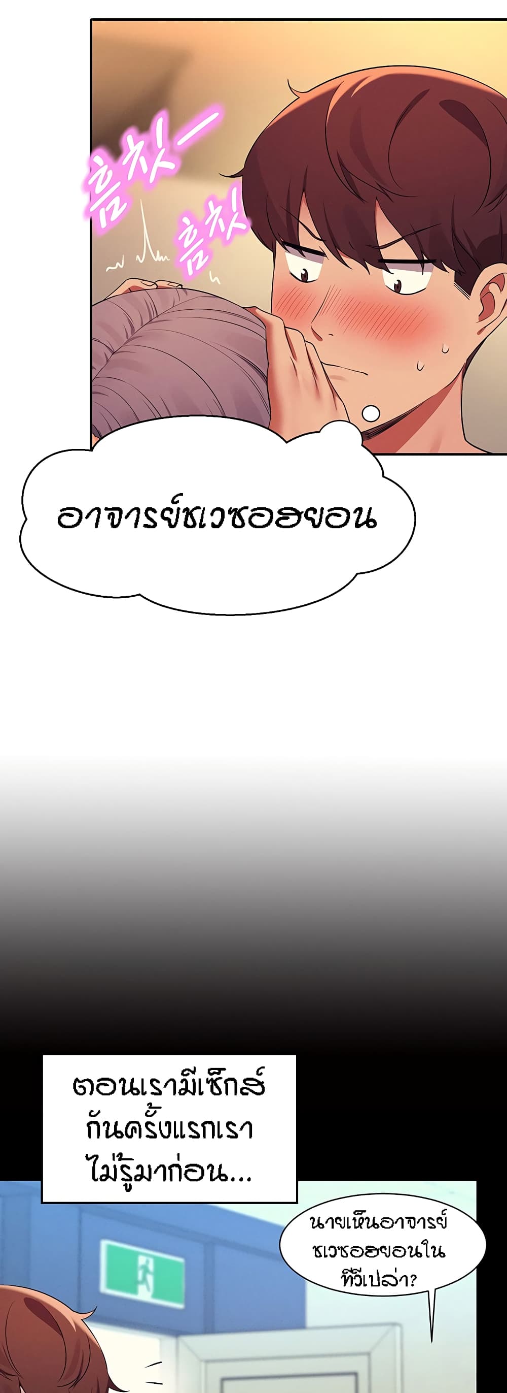 อ่านการ์ตูน Is There No Goddess in My College 76 ภาพที่ 20