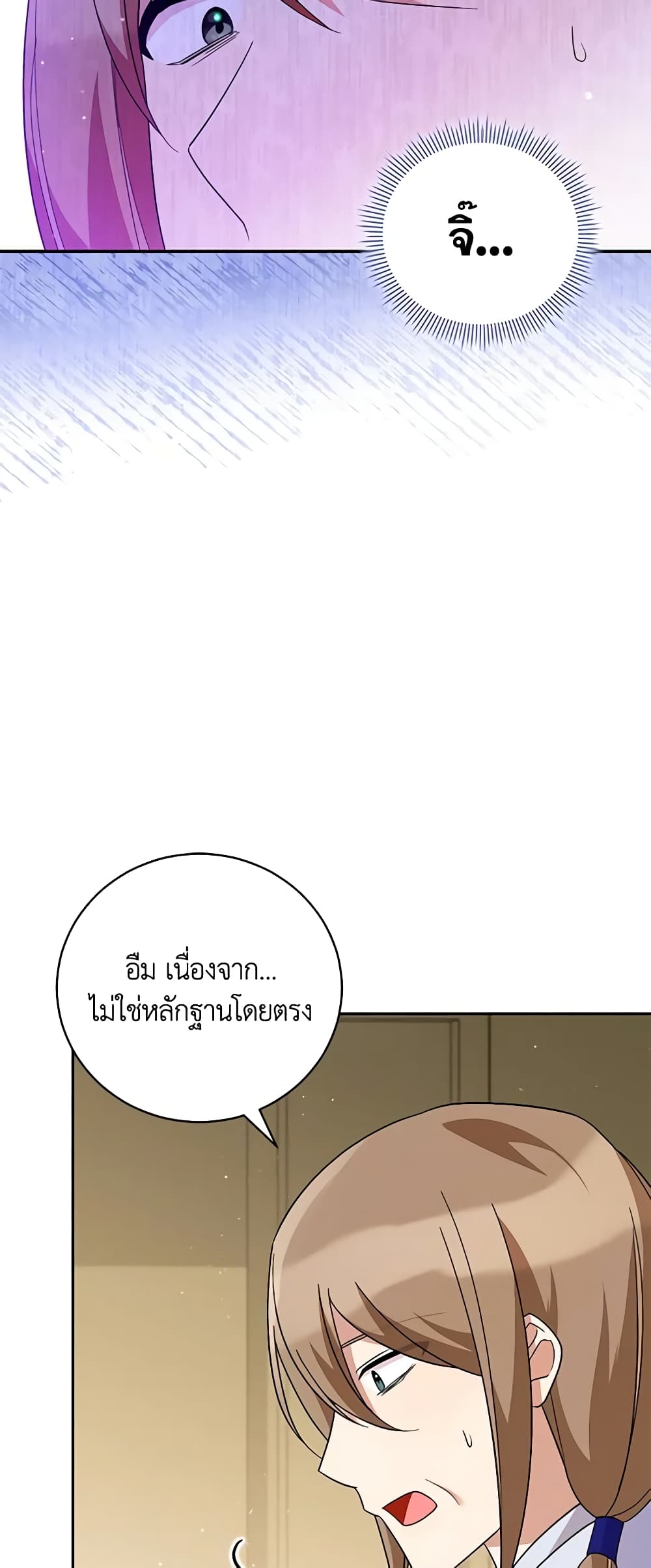 อ่านการ์ตูน Please Support My Revenge 47 ภาพที่ 30