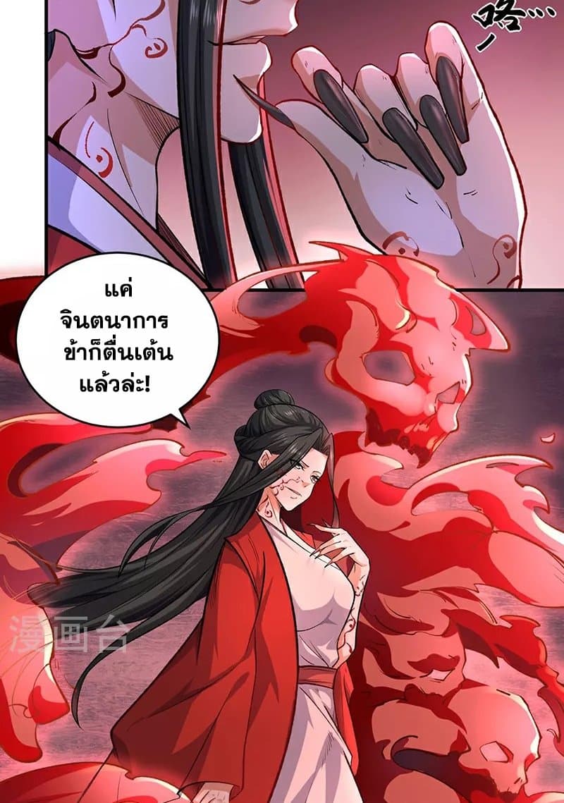 อ่านการ์ตูน WuDao Du Zun 595 ภาพที่ 11