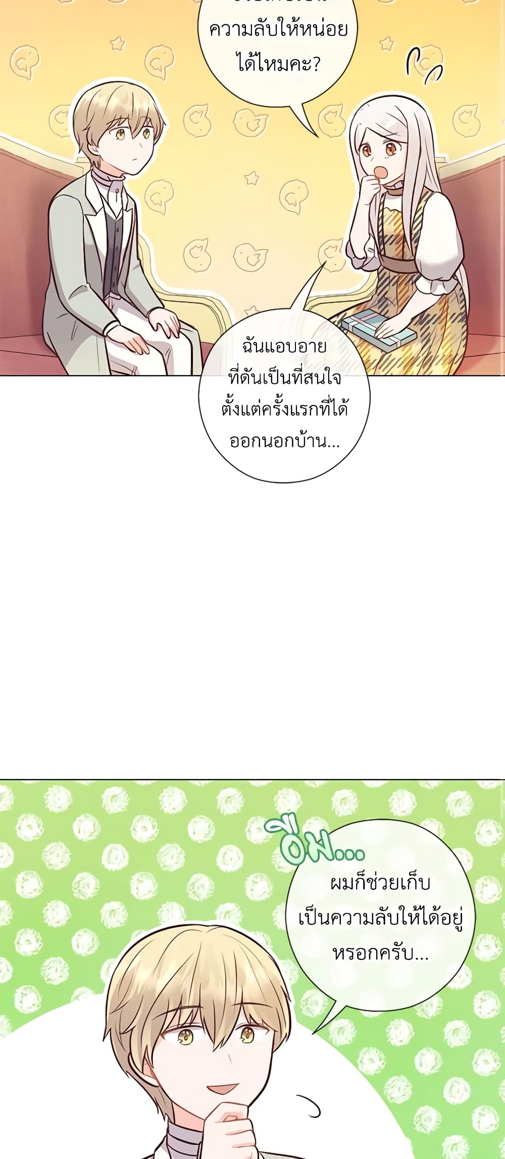 อ่านการ์ตูน Who Do You Like More, Mom or Dad 25 ภาพที่ 42