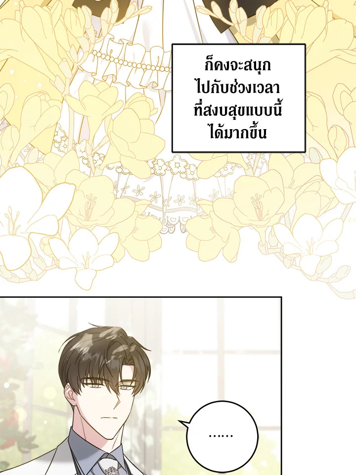 อ่านการ์ตูน Please Give Me the Pacifier 77 ภาพที่ 22