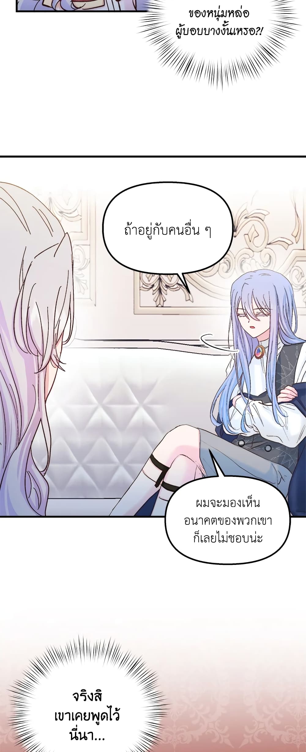 อ่านการ์ตูน I Didn’t Save You To Get Proposed To 35 ภาพที่ 6