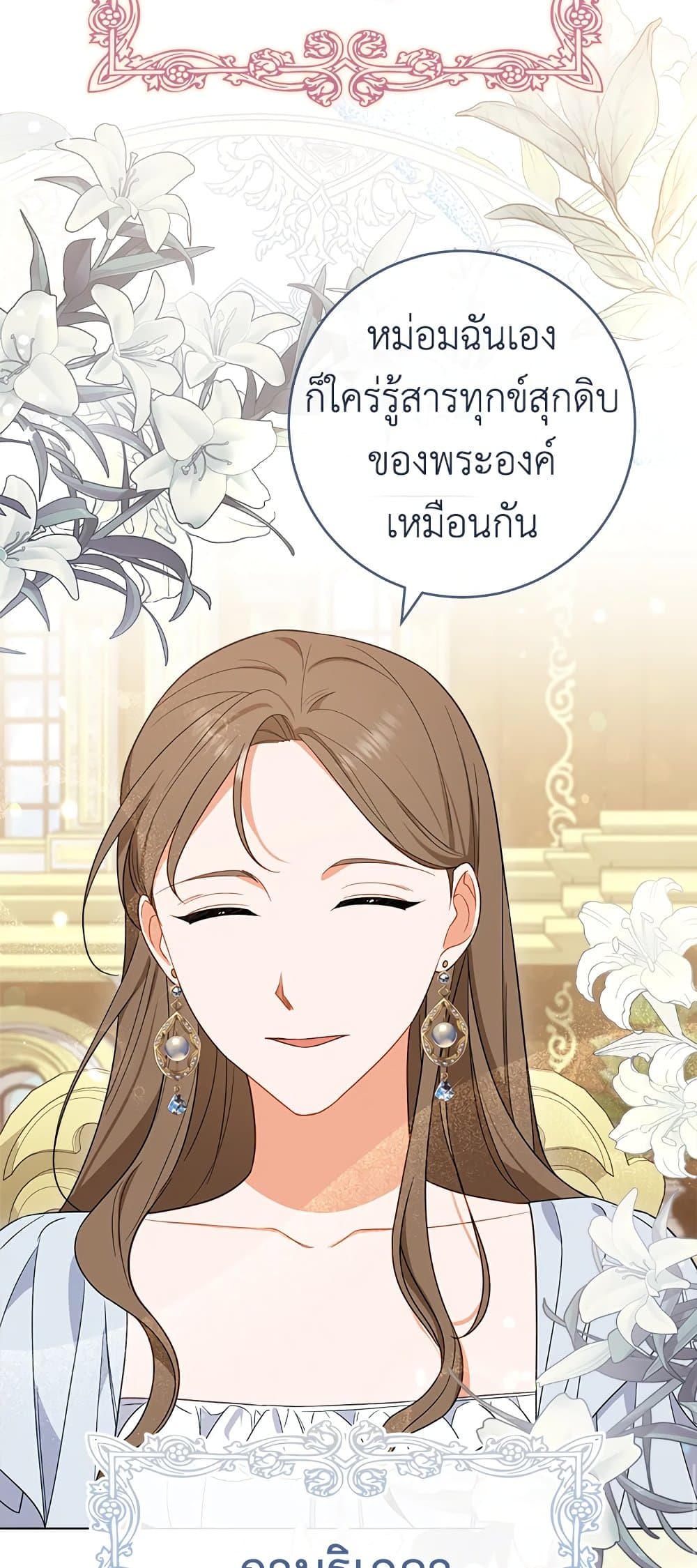 อ่านการ์ตูน The Young Lady Is a Royal Chef 87 ภาพที่ 74