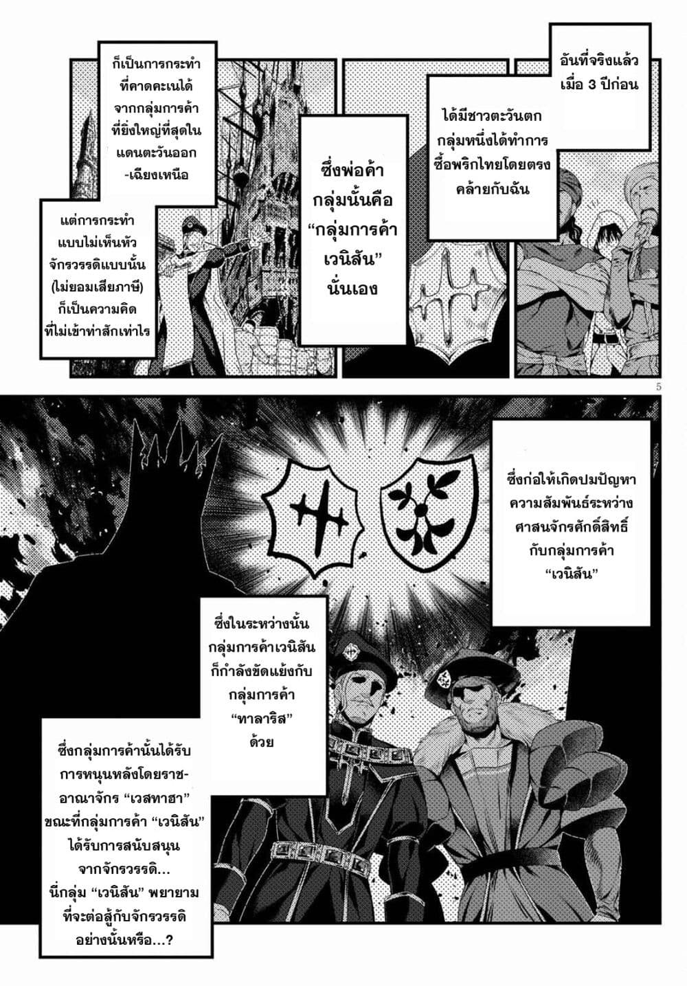 อ่านการ์ตูน Murabito desu ga Nani ka? 50 ภาพที่ 6