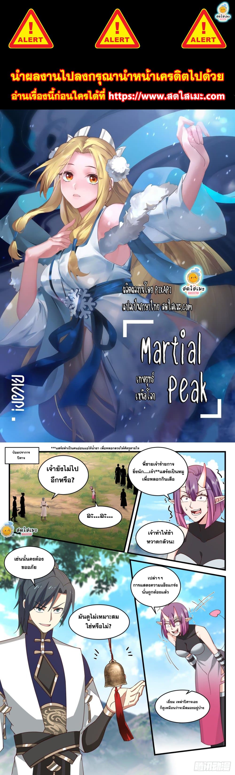 อ่านการ์ตูน Martial Peak 2104 ภาพที่ 1