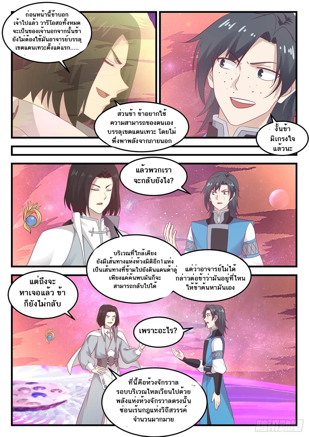 อ่านการ์ตูน Martial Peak 682 ภาพที่ 9