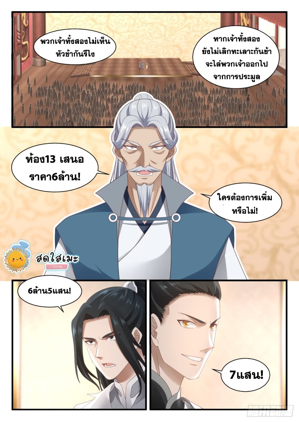 อ่านการ์ตูน Martial Peak 1062 ภาพที่ 4