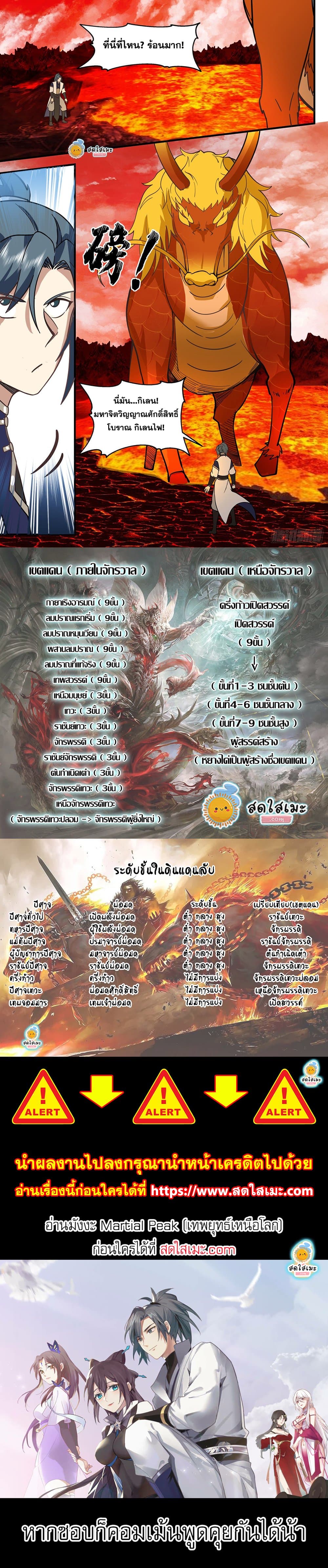 อ่านการ์ตูน Martial Peak 2475 ภาพที่ 12