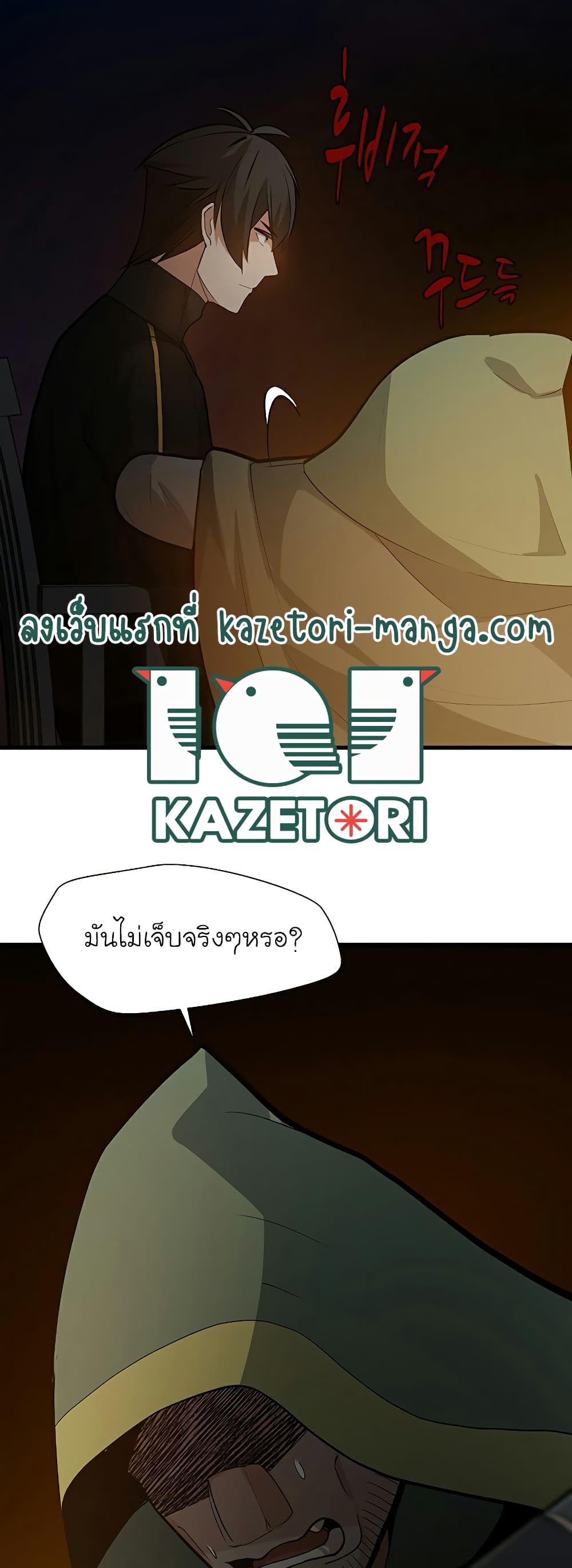 อ่านการ์ตูน The Tutorial is Too Hard 99 ภาพที่ 9