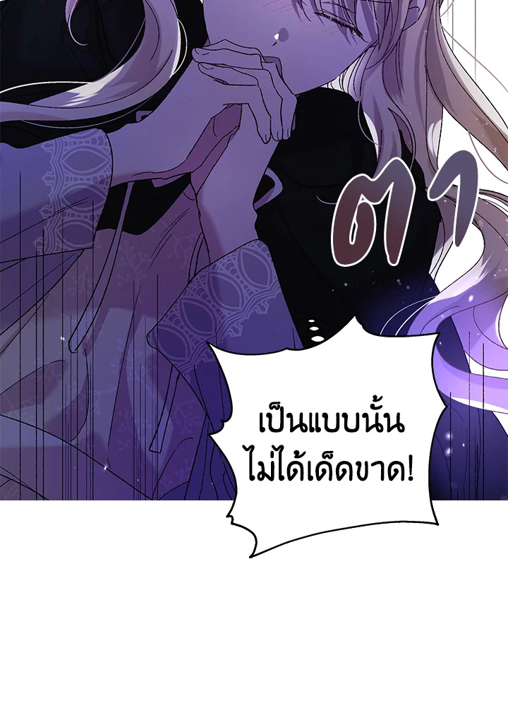 อ่านการ์ตูน A Way to Protect the Lovable You 24 ภาพที่ 98