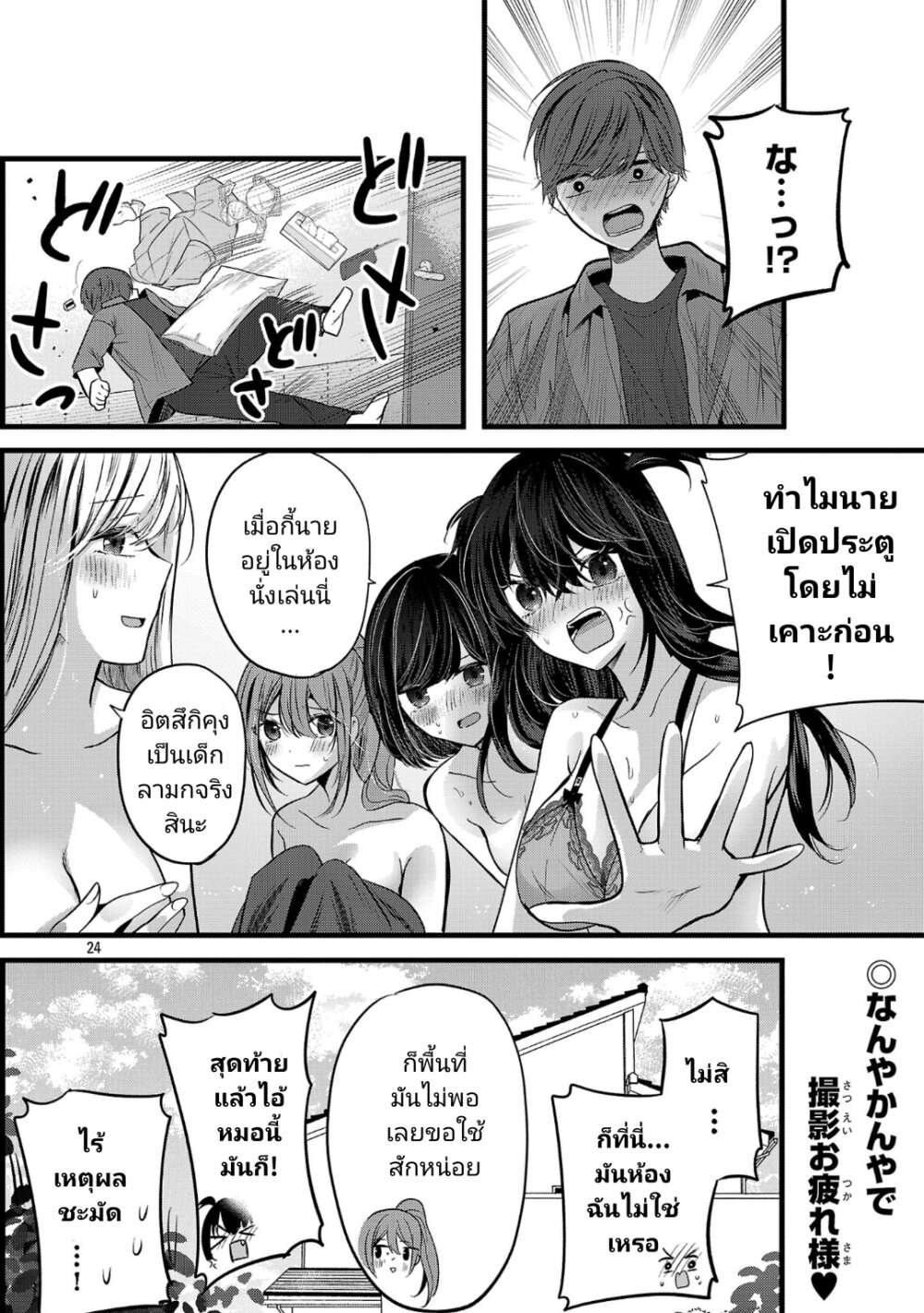 อ่านการ์ตูน Kimi ni Koisuru Sanshimai 11 ภาพที่ 22