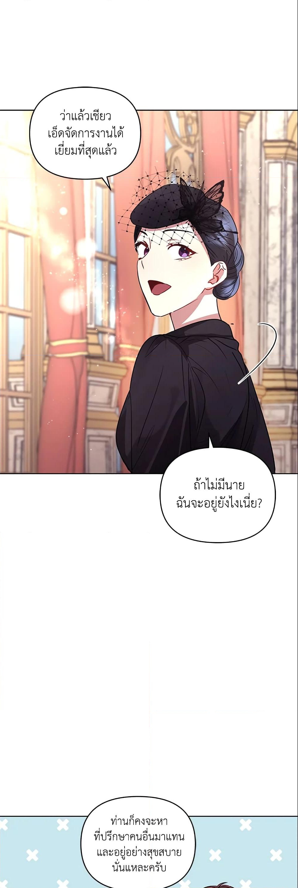 อ่านการ์ตูน I’m A Villainess, But I Picked Up the Male Lead 22 ภาพที่ 18