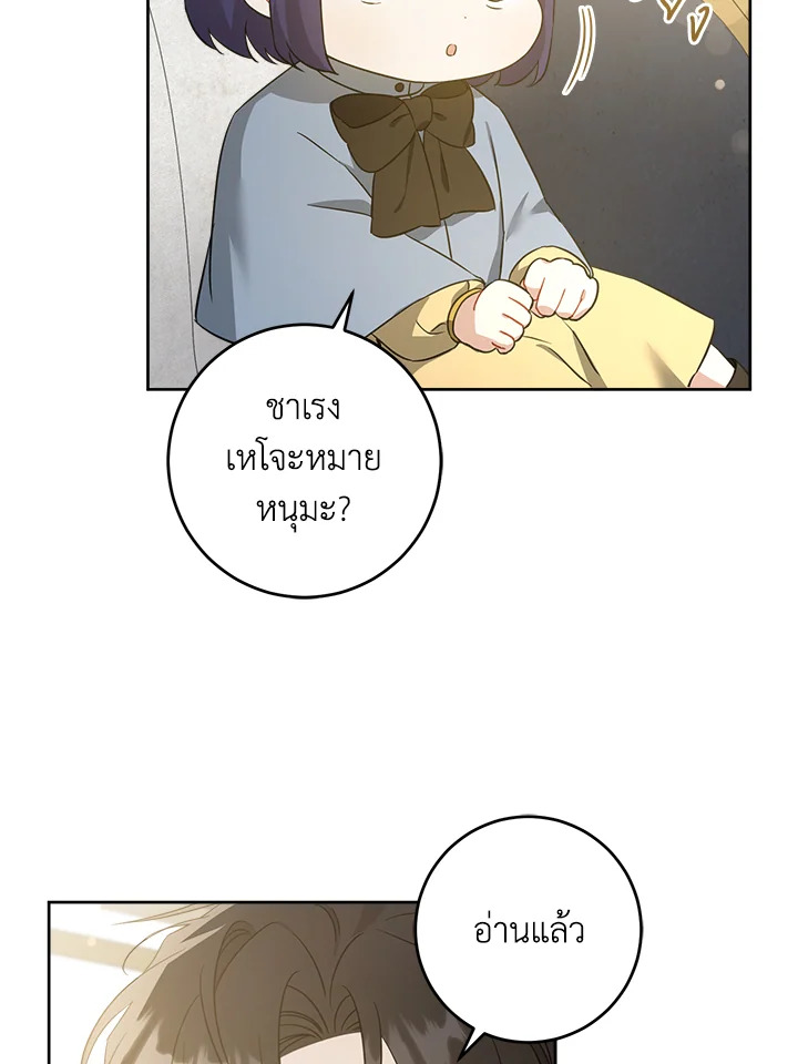 อ่านการ์ตูน Please Give Me the Pacifier 44 ภาพที่ 91